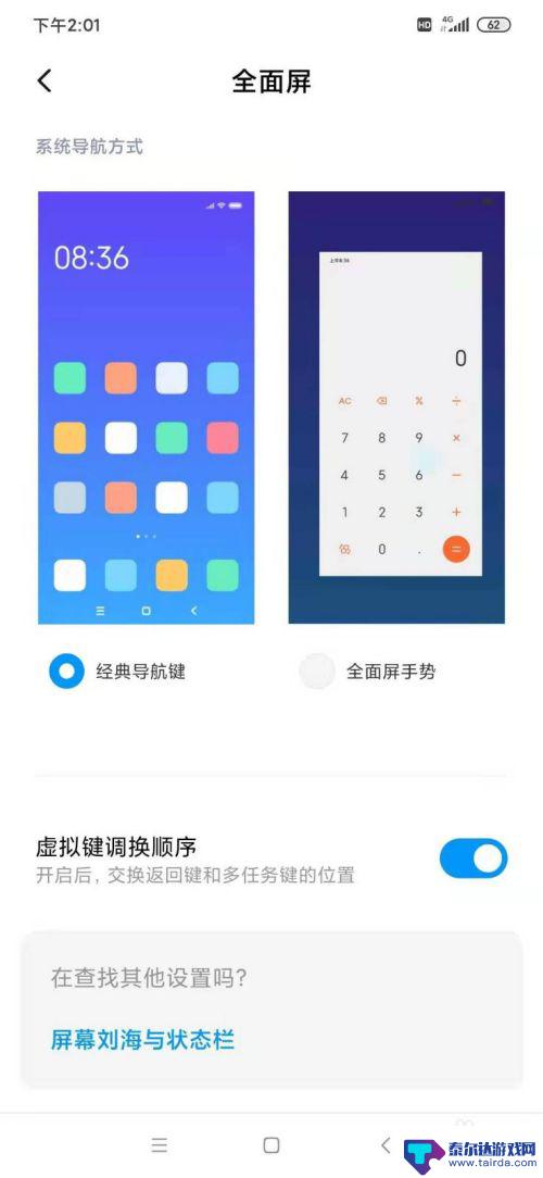 手机全屏操作如何设置 小米手机全面屏手势操作指南