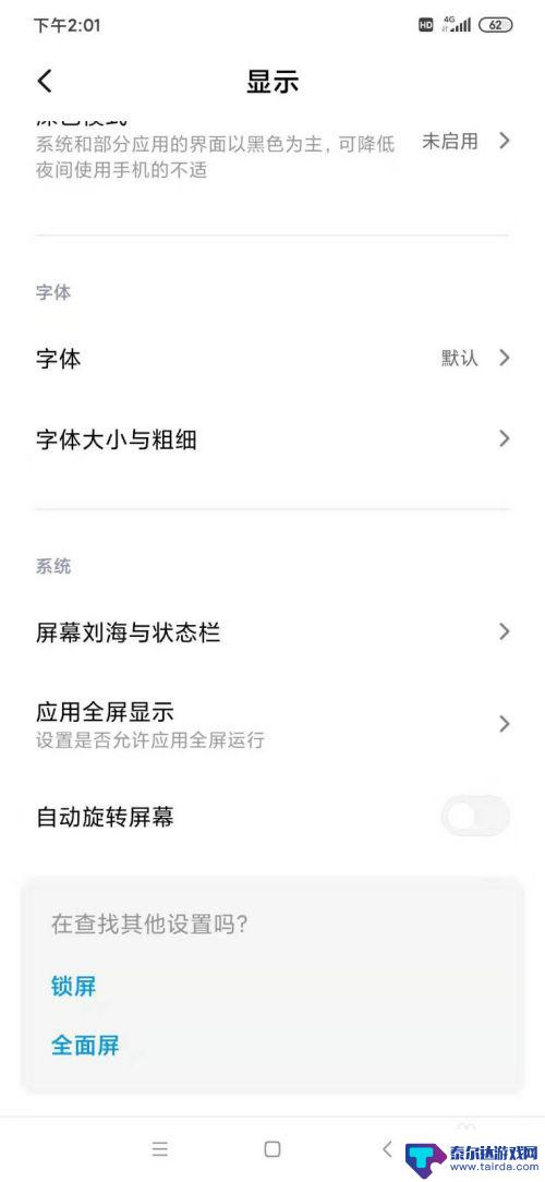 手机全屏操作如何设置 小米手机全面屏手势操作指南