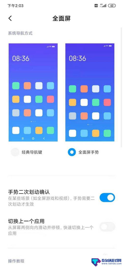 手机全屏操作如何设置 小米手机全面屏手势操作指南