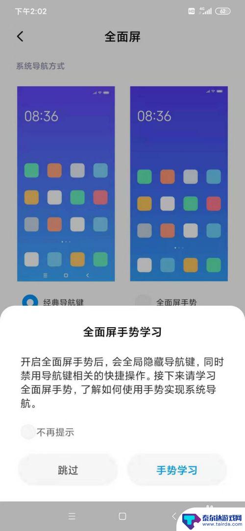 手机全屏操作如何设置 小米手机全面屏手势操作指南