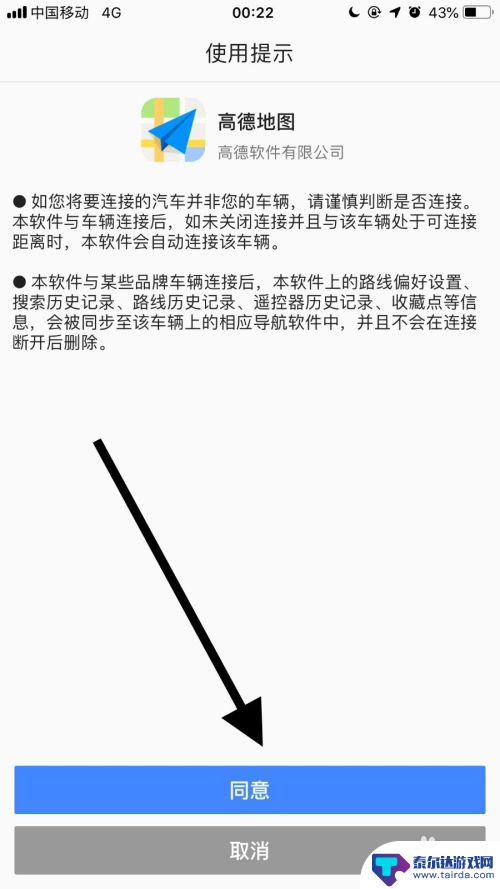 手机怎么上传汽车地图 手机高德地图与车载导航如何连接