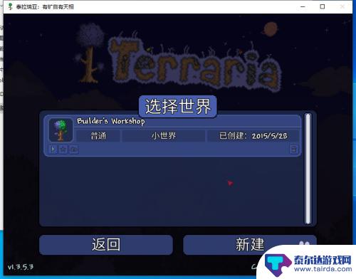 泰拉瑞亚加入存档 泰拉瑞亚存档添加方法