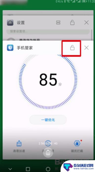 华为手机清理保护怎么设置 如何在华为手机上锁定应用不被清理