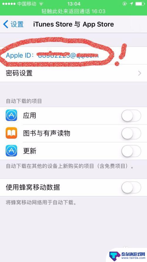 苹果手机扣分怎么取消掉 怎样在iPhone上停止自动扣费项目