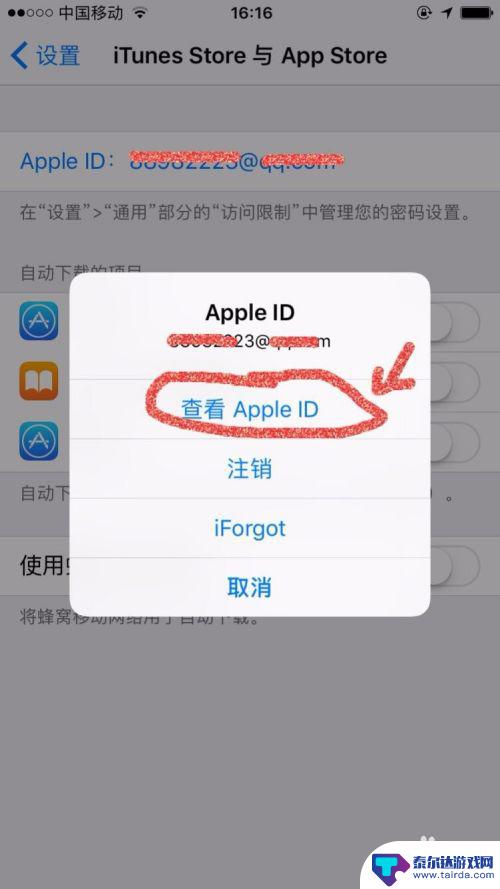 苹果手机扣分怎么取消掉 怎样在iPhone上停止自动扣费项目