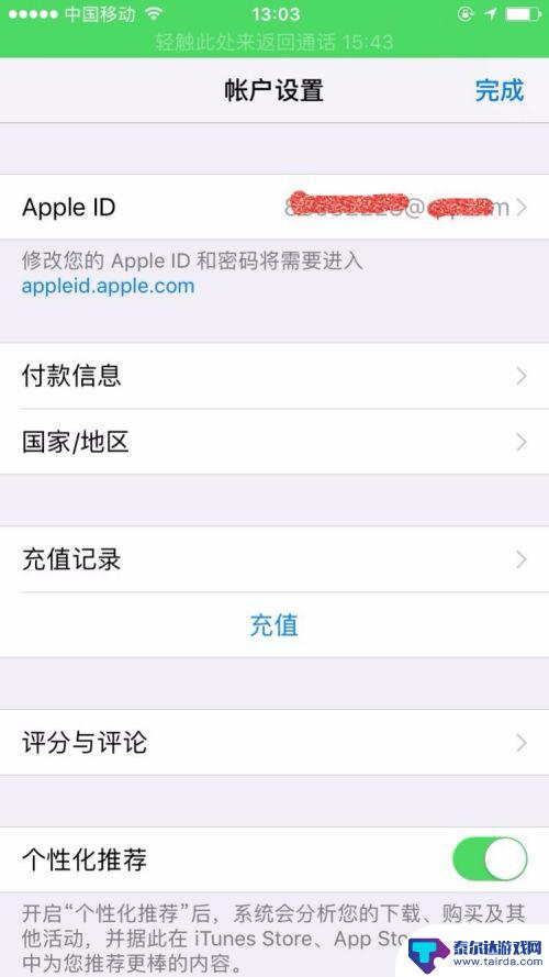 苹果手机扣分怎么取消掉 怎样在iPhone上停止自动扣费项目