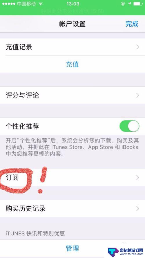 苹果手机扣分怎么取消掉 怎样在iPhone上停止自动扣费项目