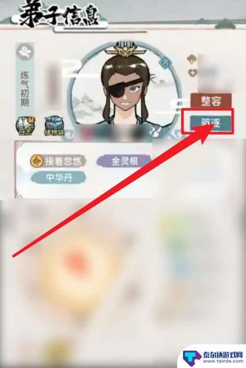 微信小程序道天录怎么驱逐弟子 道天录如何进行弟子驱逐