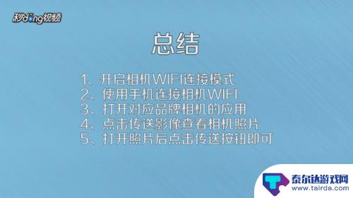 相机上的照片怎么传到手机上 相机如何通过USB线将照片直接传输到手机