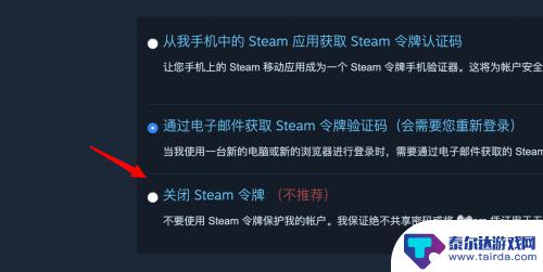 steam令牌代码怎么关 Steam关闭令牌功能设置方法