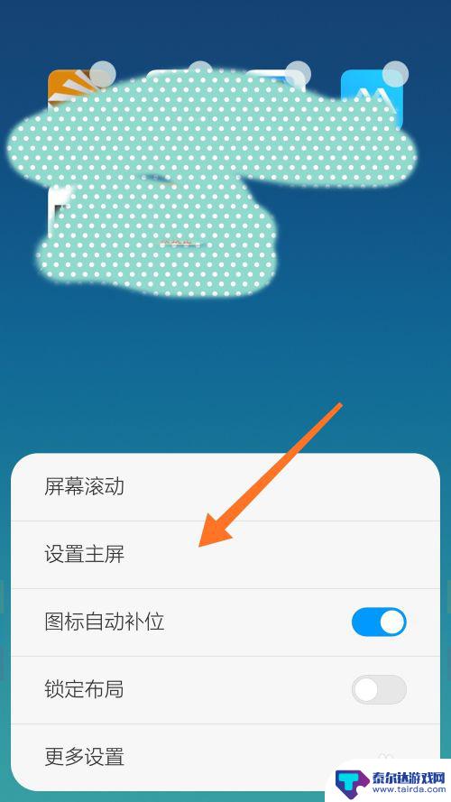 如何改手机主页软件 小米手机如何更改主屏幕