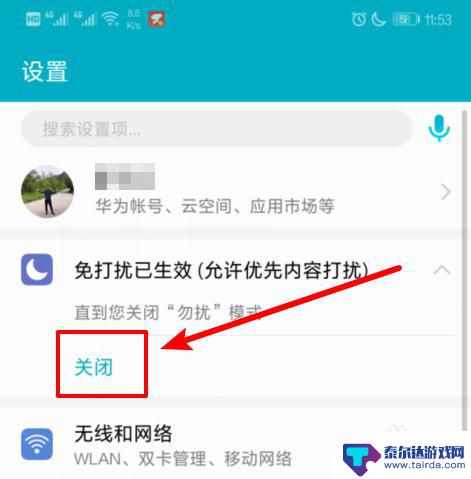 手机有个月亮怎么去掉 华为手机顶部月亮图标如何关闭