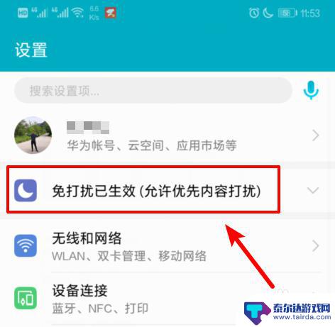 手机有个月亮怎么去掉 华为手机顶部月亮图标如何关闭