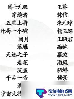 汉字找茬王配对古人 《汉字找茬王》古人连线配对技巧