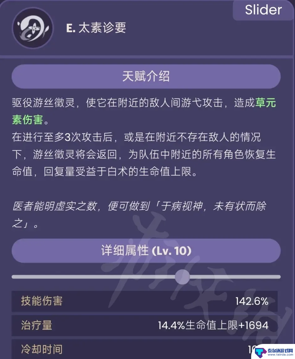 白术什么属性原神 《原神》白术的技能是什么