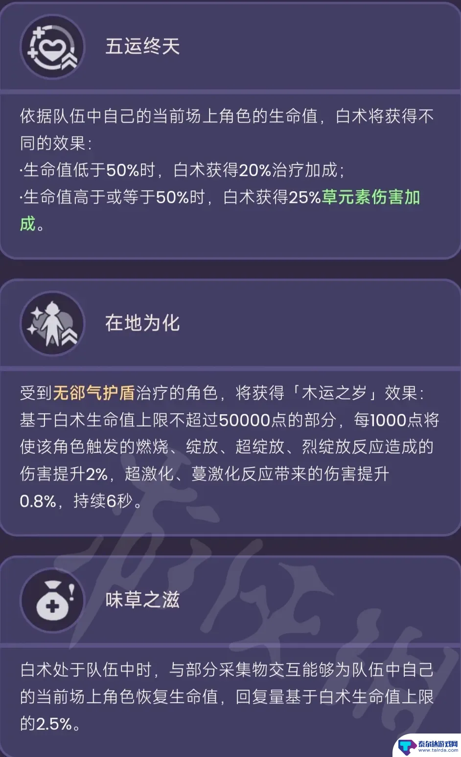 白术什么属性原神 《原神》白术的技能是什么