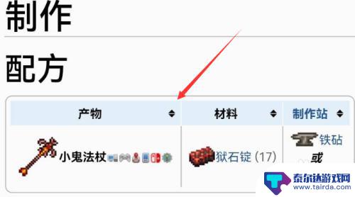 泰拉瑞亚小鬼法杖如何制作 泰拉瑞亚小鬼法杖怎么获得