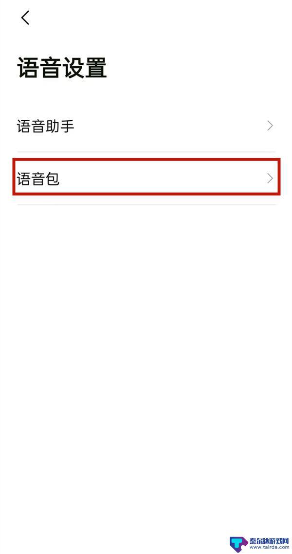 如何录制自己的导航语音包 高德地图个人语音包录制教程