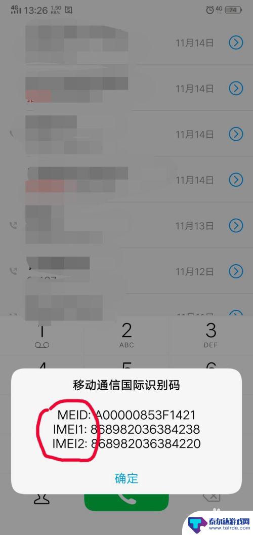 怎么查询手机是否是全网通 查看手机是否具备全网通功能的方法