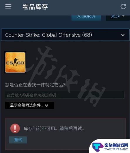 steam上库存打不开 Steam库存不可用的常见问题