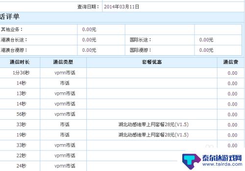 网上查手机通话账单怎么查 手机话费账单查询步骤