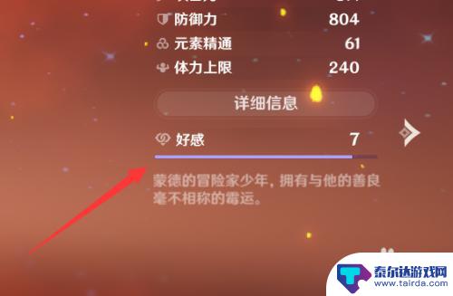 原神亲密照片怎么找到 如何查看原神角色的好感度