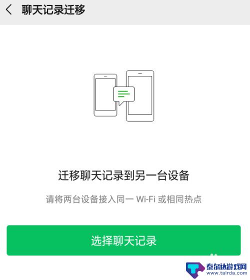 如何把微信聊天记录同步到另一个手机 如何复制微信聊天记录到另一台手机上