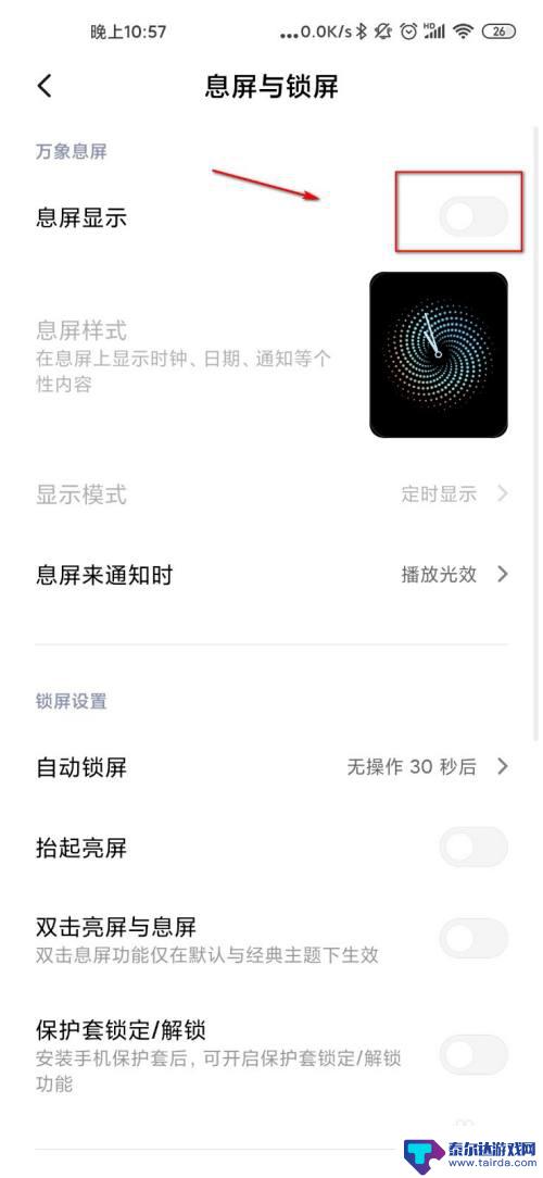 小米手机开启息屏怎么设置 小米手机息屏显示设置教程
