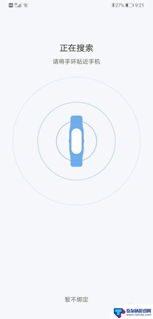 华为手机绑定手环怎么绑定 华为手机如何绑定小米手环