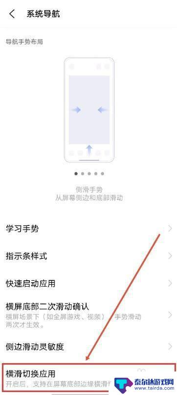 手机如何关闭滑动切换 oppo手机底部滑动切换app关闭方法