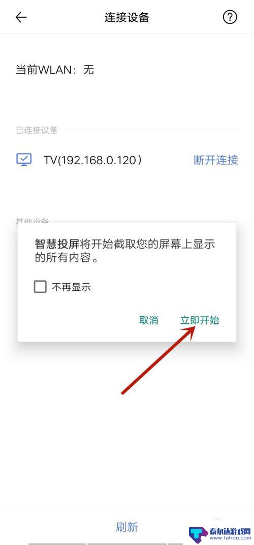 怎么投屏到电视vivo 2020年vivo手机投屏电视步骤