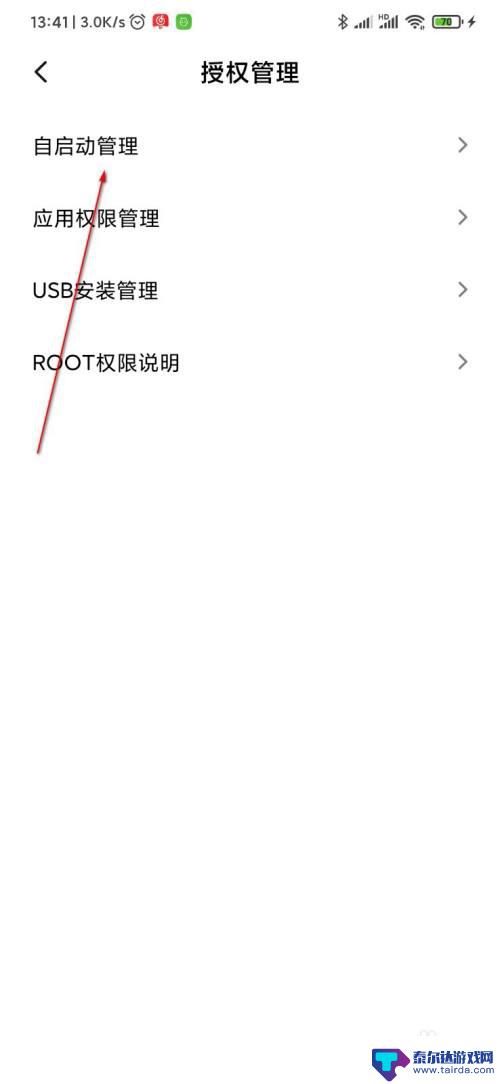 怎么取消手机开机启动 怎样在手机上关闭开机自启动应用