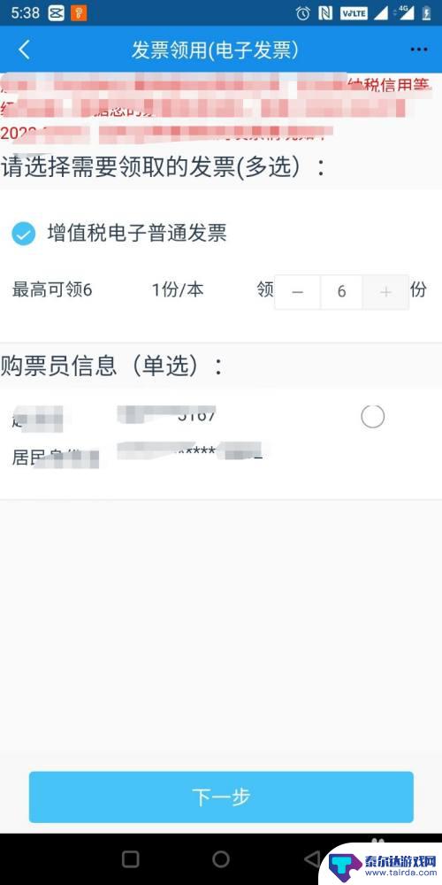 手机上如何网上领取发票 手机上如何领取电子发票