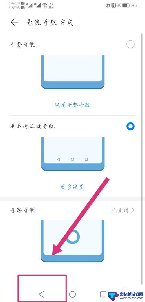 手机怎么调回返回键 手机怎么调出返回键