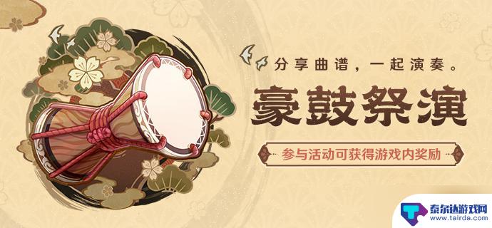 原神一斗的鼓怎么获得 《原神》盛世豪鼓位置攻略