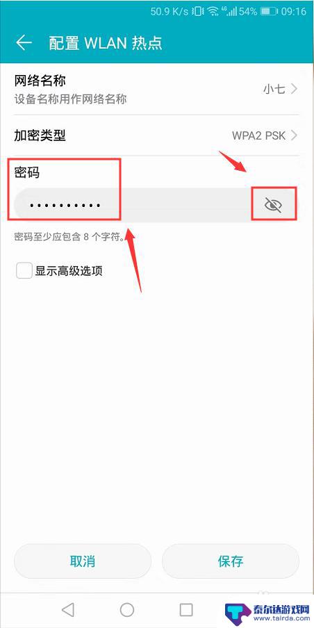 荣耀手机的热点密码怎么查看 忘记了华为荣耀手机热点wifi密码怎么办