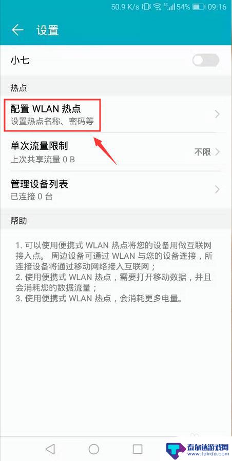 荣耀手机的热点密码怎么查看 忘记了华为荣耀手机热点wifi密码怎么办