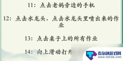 疯狂梗传快乐暑假2找暑假作业 《疯狂梗传》快乐暑假2全关攻略