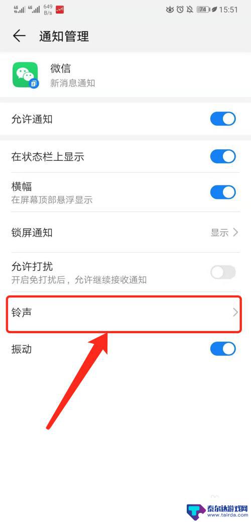 华为手机微信铃声在哪设置 华为手机微信铃声设置方法