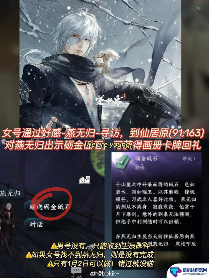 逆水寒手游燕无归生日礼物 逆水寒手游燕无归生辰礼物怎么获得