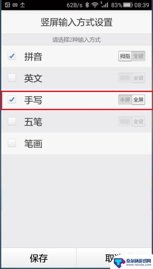 手机怎么去掉手写内容 华为手机全屏手写设置方法