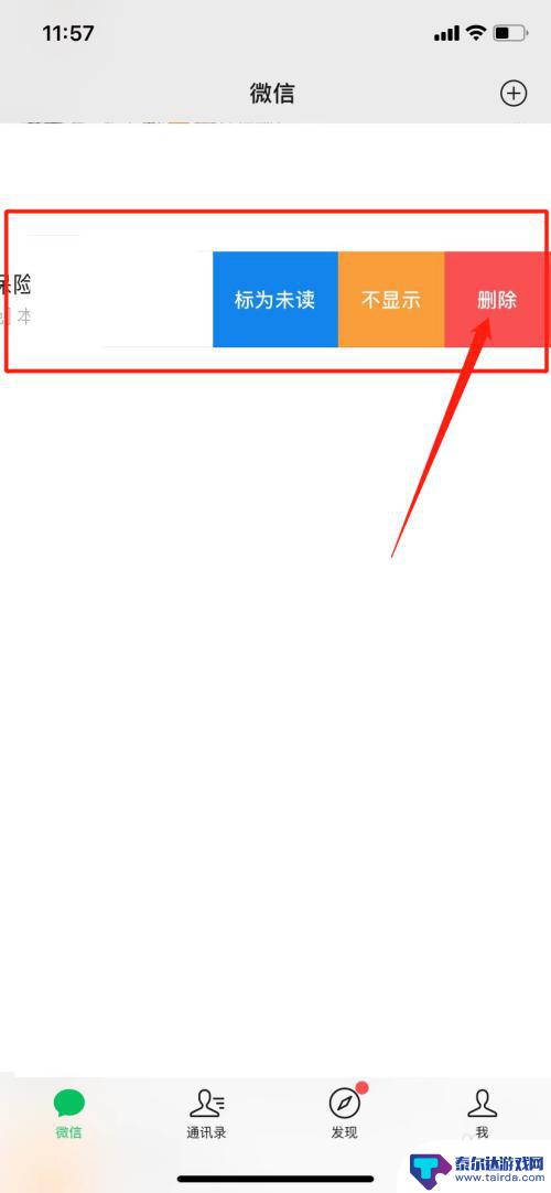 苹果手机微信怎么删除聊天框 苹果手机怎么清空微信聊天对话框