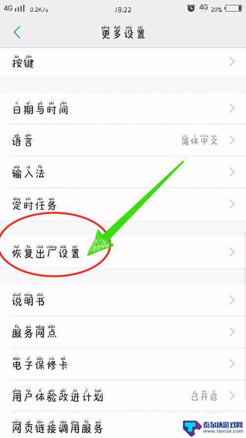 vivo手机的出厂设置在哪里 vivo手机恢复出厂设置步骤