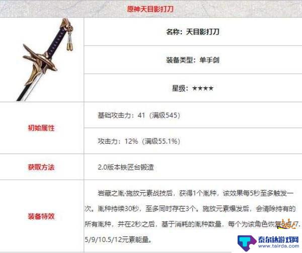 原神班尼路用什么武器好 原神班尼特最佳武器推荐