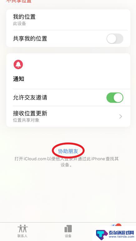 朋友的手机掉了怎么查找他手机位置iphone 怎么使用定位功能找回朋友的苹果手机