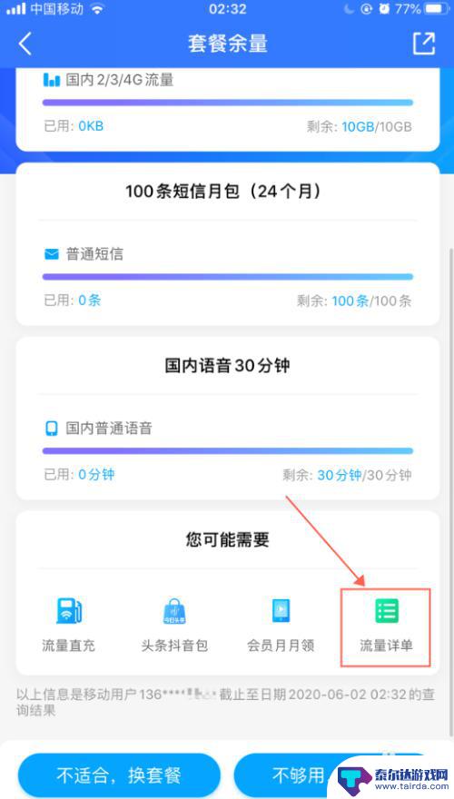 手机如何查每日清单明细 怎样查询中国移动号码的流量使用情况