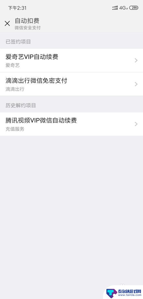 怎么把手机自动扣费关掉 手机里自动扣费怎么去除