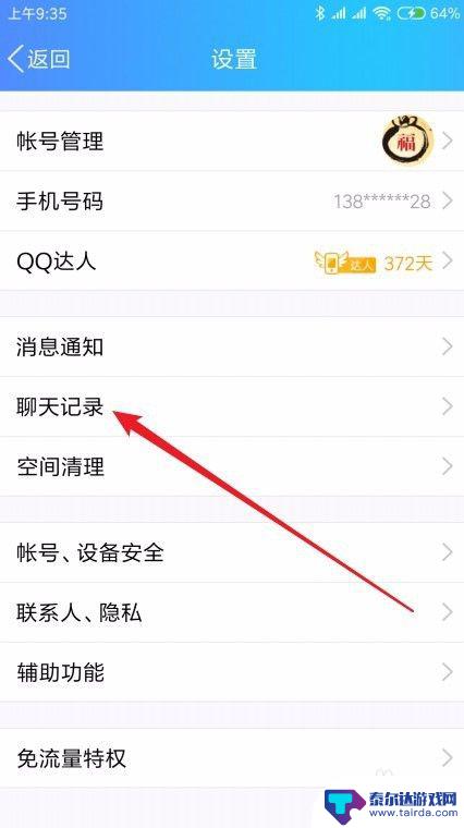 手机上qq聊天记录怎么删除 手机QQ如何清空聊天记录