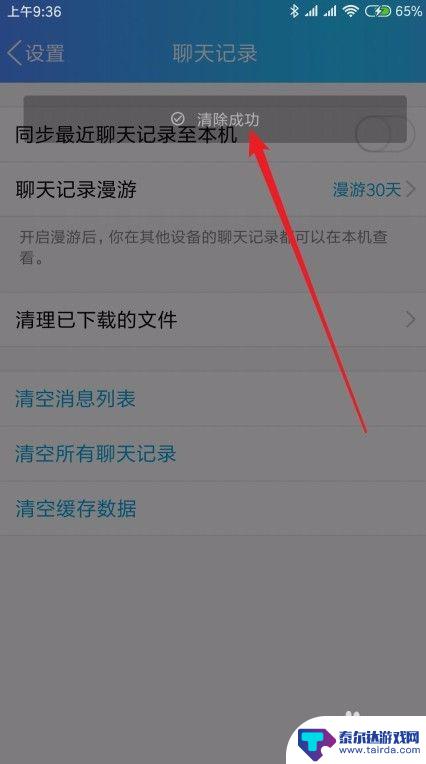 手机上qq聊天记录怎么删除 手机QQ如何清空聊天记录