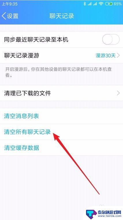 手机上qq聊天记录怎么删除 手机QQ如何清空聊天记录